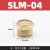 定制气动接头电磁阀消声SLM平头BSL铜长消声器BSL-M5/01/02/03/04 SLM-04(1/2) 平头