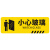 海斯迪克 HK-814 斜纹标识贴 10×30cm温馨提示贴标识警示牌贴纸 请穿鞋套