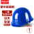 首盾安全帽 玻璃钢型加固防砸抗冲击 蓝色 工地工程建筑施工领导