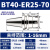 澜世 数控刀柄ER夹头CNC加工中心高精度刀柄动平衡 BT40-ER25-70长 