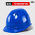 豪玛 一筋安全帽工地男国标加厚建筑工程施工电工头盔劳保定制可印字 （蓝色）欧式升级加厚透气（按钮）