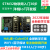 洋桃IoT开发板 STM32物联网入门30步视频 ARM单片机STM32F103C8T6 底板+核心板