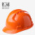 汇冠（HUIGUAN）ABS高强度安全帽工地工程建筑电力施工领导监理防砸透气劳保头盔定制印字三筋款 橘色