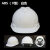 奥克斯（AUX）安全帽工程建设隧道股份中交建筑ABS国标卓远洪安佳安耐安印字 白色