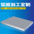 挚凌6061铝板加工定制7075铝合金航空板材扁条片铝块 100mm*100mm*1mm（19片） 