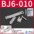 安装码BM5-010-020-025-040/BJ6-1/BMG2-012/BMY3-16/BA BJ6-010安装码+绑带
