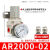 气动空压机调压6分1寸调节AR4000-04减压阀AR2000-02空气源AR3000 AR200002配4mm接头