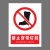 本安 新国标安全警示牌禁止穿带钉鞋PVC板30*40cm禁止警告标识定制 BP30-37