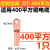 PWS铜鼻子DT10 16 25  50平方电缆线接头线鼻子铜接线端子铜线耳 紫铜线鼻DT-400平方1个