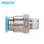 FESTO 直通快速接头QS QS-12-10。153040 