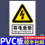 安全标识牌警示警告消防标志标牌建筑工地施工现场生产车间工厂仓 配电箱小心有电PVC 15x20cm