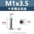 304不锈钢十字槽圆头机丝PM盘头机牙螺丝钉M1-M3平尾螺丝（100个） PM1*2.5(304十字圆头机丝)