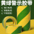 黄绿双色pvc警示胶带贴扁铁接地标识2/4cm厘米贴纸地面标线警戒线 宽20mm*33米*2卷装