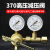 科威顿高压减压器YQD-370铜氮气氧气氦气减压阀空调压力表6*25Mpa YQQ-3700-6mpa精品