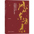 风从东方来 20世纪50年代苏联援华156项目史话 欧阳敏 著 中国近代随笔社科 新华书店籍 四川少年出版社