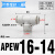 定制气管三通快速接头PE/PEG/PEW4 6 8 10 12 14 16mm气动快插PYW APEW16-14(T型三口14-16-14mm)