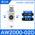 排水调压阀AR2000-02过滤器AC3010-03D油水分离器带气动自动 白AW200002D自动