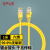 SPUE 六类成品网络跳线非屏蔽 ST-300C-1M 无氧铜线芯 黄色1米