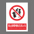 本安	新国标安全警示牌禁止携带刀具2mm厚亚克力30*40cm禁止警告标识定制 BY30-108