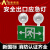 政亮 LED双头消防应急指示灯 二合一认证应急照明灯 二合一高端款(左向)