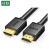 绿联 HD104 HDMI线数字高清线 黑色 3米10108（单位：根）