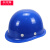 安巧象 安全帽PE玻璃钢加厚透气工地建筑安全帽 蓝色 国标PE玻璃钢 