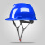 盾守安全帽男工地施工领导玻璃钢头盔国标加厚ABS夏季透气定制可印字 V型国标透气款-蓝色