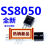 三极管 SS8050 TO-92 双S大电流 【100个4元】29元/K 100个4元