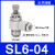 动接头节流阀SL4/6/8/10/12-M5/01/02/03/04可调节气缸调速阀 SL6-04