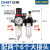 正泰（CHNT）AFC2000+2个NPC6-02气压油水分离过滤器空压机气体气动空气调压阀 AFR气源二联件小型调节