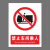本安	新国标安全警示牌禁止车间乘人PVC不干胶20*30cm禁止警告标识定制 BJ20-59