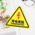 本安 三角警告标志PVC安全警示标志有电危险30CM10张 BSJ07