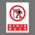 本安	新国标安全警示牌非工作人员禁止入内2mm厚亚克力20*30cm禁止警告标识定制 BY20-21