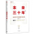 郑永年作品4册： 中国的当下与未来+未来三十年（修订版）+大趋势：中国下一步中国经济+中国模式书籍