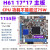 1155针intel H61 ITX 17x17梅捷七彩虹 mini迷你主板工控HTPC机箱 昂达17X19 H61主板ITX