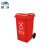魅祥 户外大号垃圾桶环卫分类塑料脚踏垃圾箱 红色（有害垃圾）100L加厚款