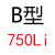三角皮带B型B450-830LI橡胶传动带A型C型D型工业机器齿形皮带 B750