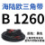 三角带B型B1260-B2324橡胶工业机器齿形农用电机传动皮带大全防静 B 1320 Li