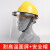 炉前工耐高温隔热防护面罩钢厂铝铸造电厂防冲击防飞溅配安全帽式 3毫米标准款+黄色安全帽