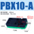 博雷奇气动迷你多级真空发生器大流量大吸力PBX/PBM-5A/10B/20C05102030 PBX10A