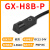 鑫士能GX小型接近开关传感器GX-8H/GX-F8/GX-F15电感式接近开关GX-H8B-P