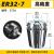 品牌ER32夹头筒夹ER32 弹性夹头 嗦咀 雕刻机 铣夹头 ER32-7