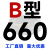 三角带皮带B660到B1753皮带空压机皮带A型C型工业传动皮带 高品质B660