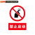 鸣固 禁止吸烟警示牌 墙贴警示警示牌 严禁烟火标识牌标志 20*30cm亚克力板 禁止入内MGF0743
