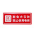 谋福CNMF 墙贴 标识指示牌 安全指示牌(发生火灾时 禁止使用电梯)  823