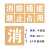 花乐集喷字模板消防通道禁止停车严禁占用喷字模版空心网格地面路面划线 字高20cm  8个字 牛皮纸材质