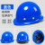 国标安全帽工地加厚建筑工程施工安全头帽透气领导头盔男定做印字 蓝色 加厚玻璃钢透气款