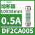 DF2CA01施耐德熔断器保险丝芯子慢熔aM,RT28-32型10X38mm1A,500V DF2CA005 0.5A 10X38mm 500