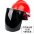 定制适用于电焊防护罩安帽面罩焊工专用防护面罩防烤护脸焊帽头戴式面具 【红】安全帽+支架+黑色屏