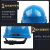代尔塔/DELTAPLUS102011PP无孔蓝色安全帽1顶+1个logo双色单处印制不含车贴编码工程建筑施工头盔